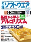 【不定期連載】日経ソフトウェア