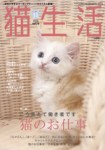 猫生活11月号で紹介されてます 猫生活11月号で紹介されてます
