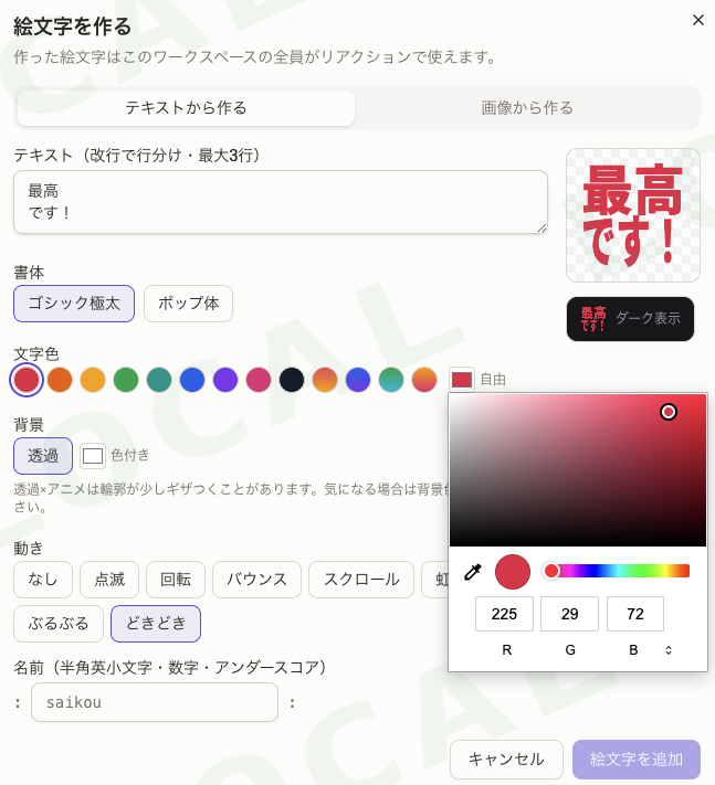 絵文字エディタ