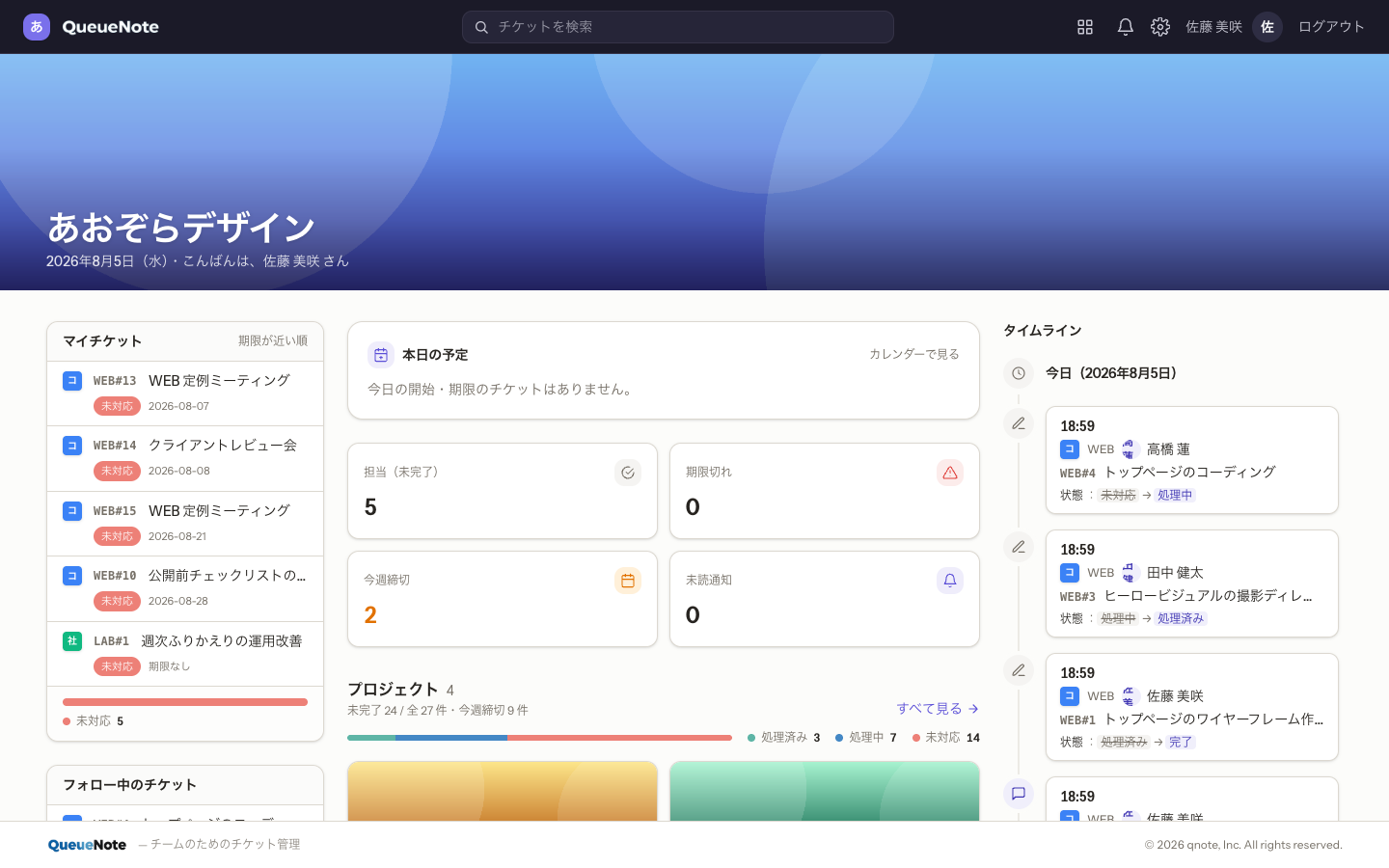 QueueNote dashboard